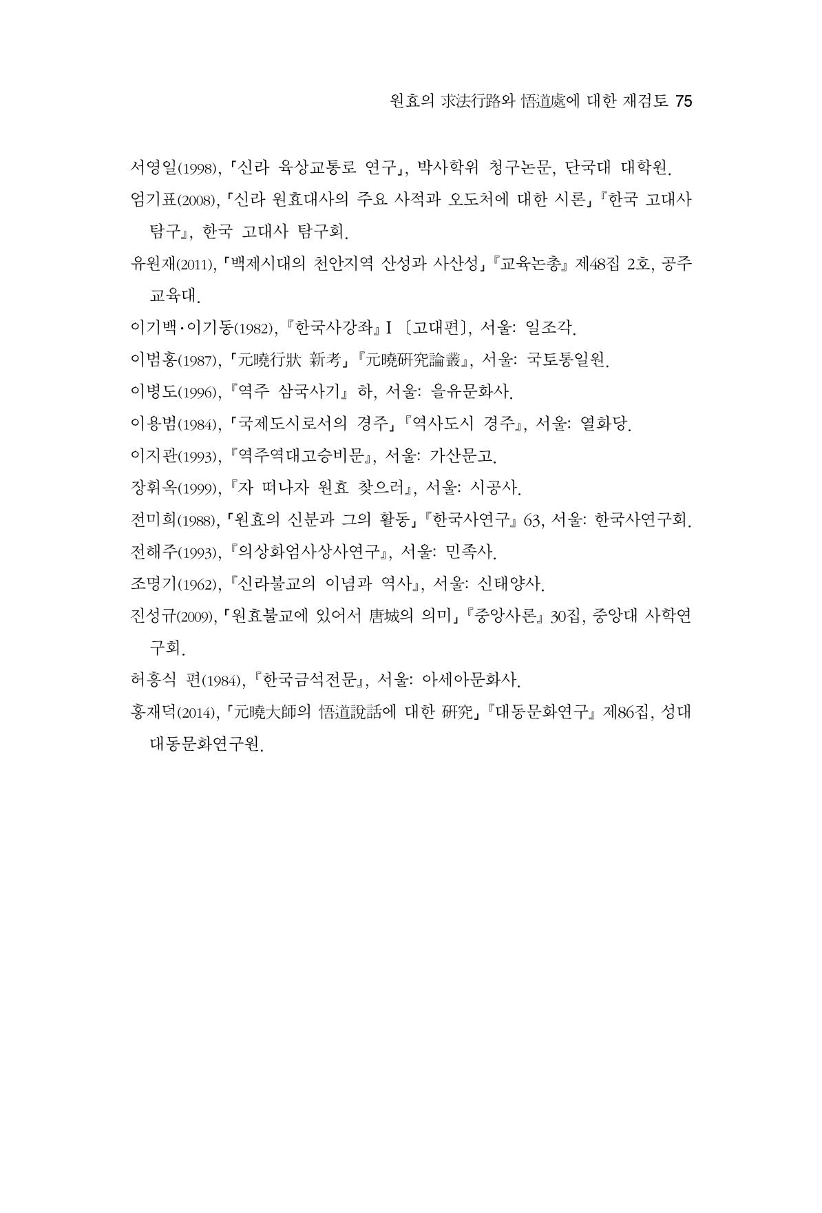 한마음연구 2집 2019년 2월 74페이지