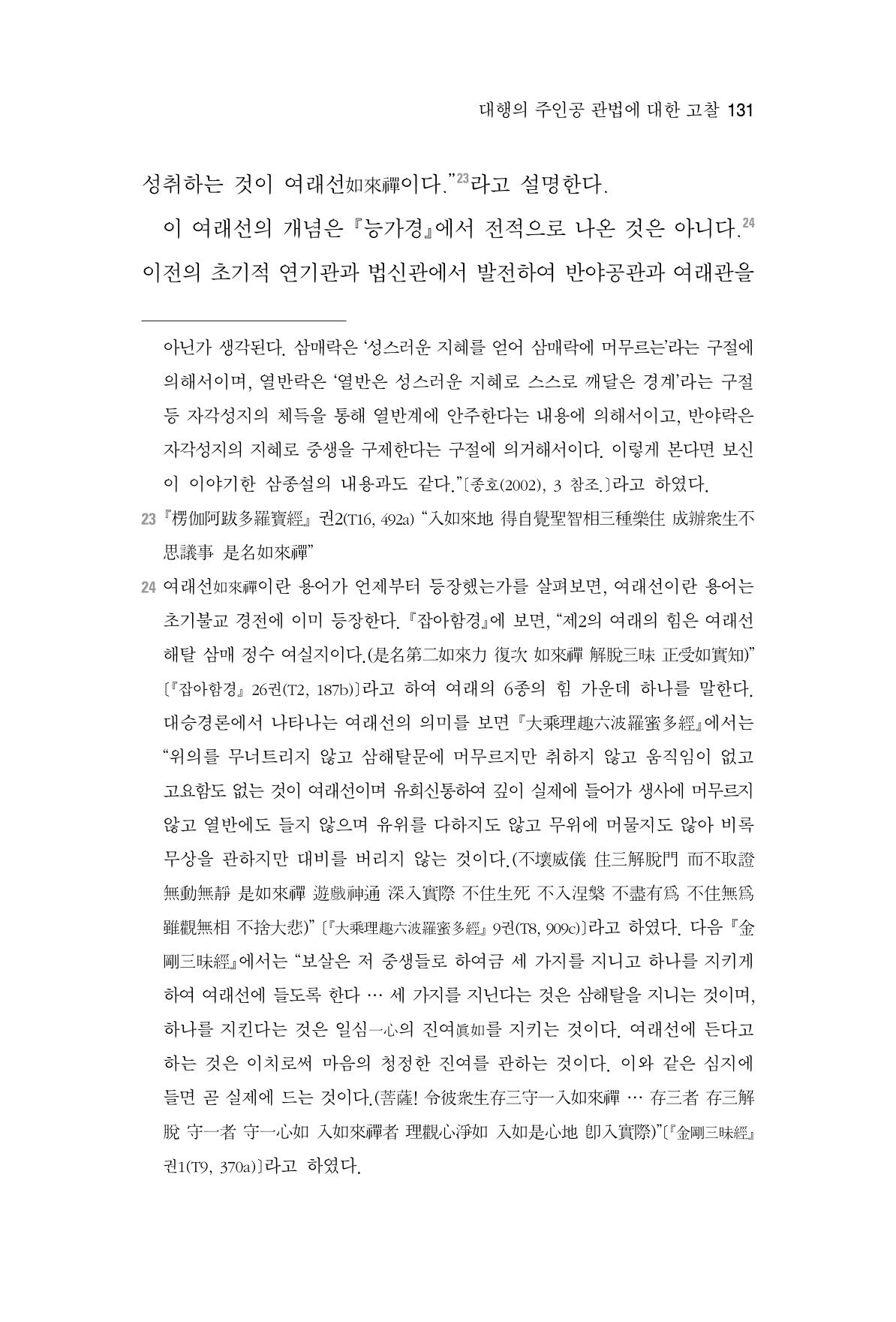 한마음연구 2집 2019년 2월 130페이지