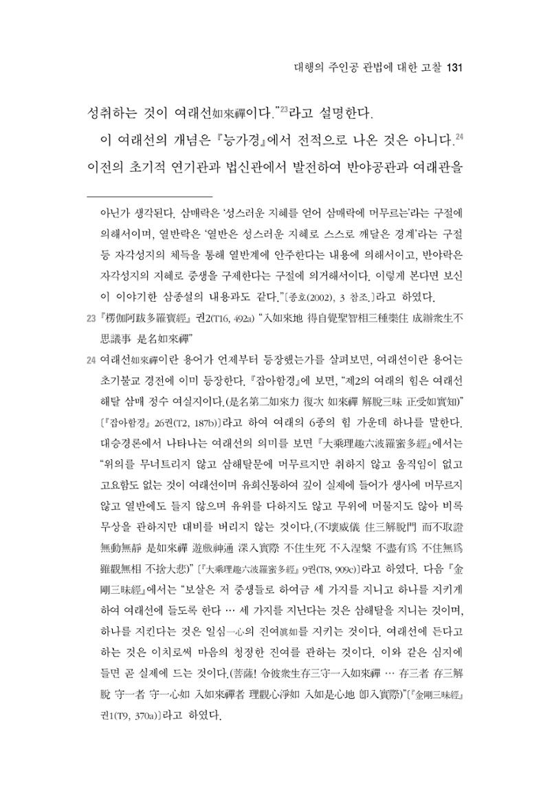 한마음연구 2집 2019년 2월 130페이지