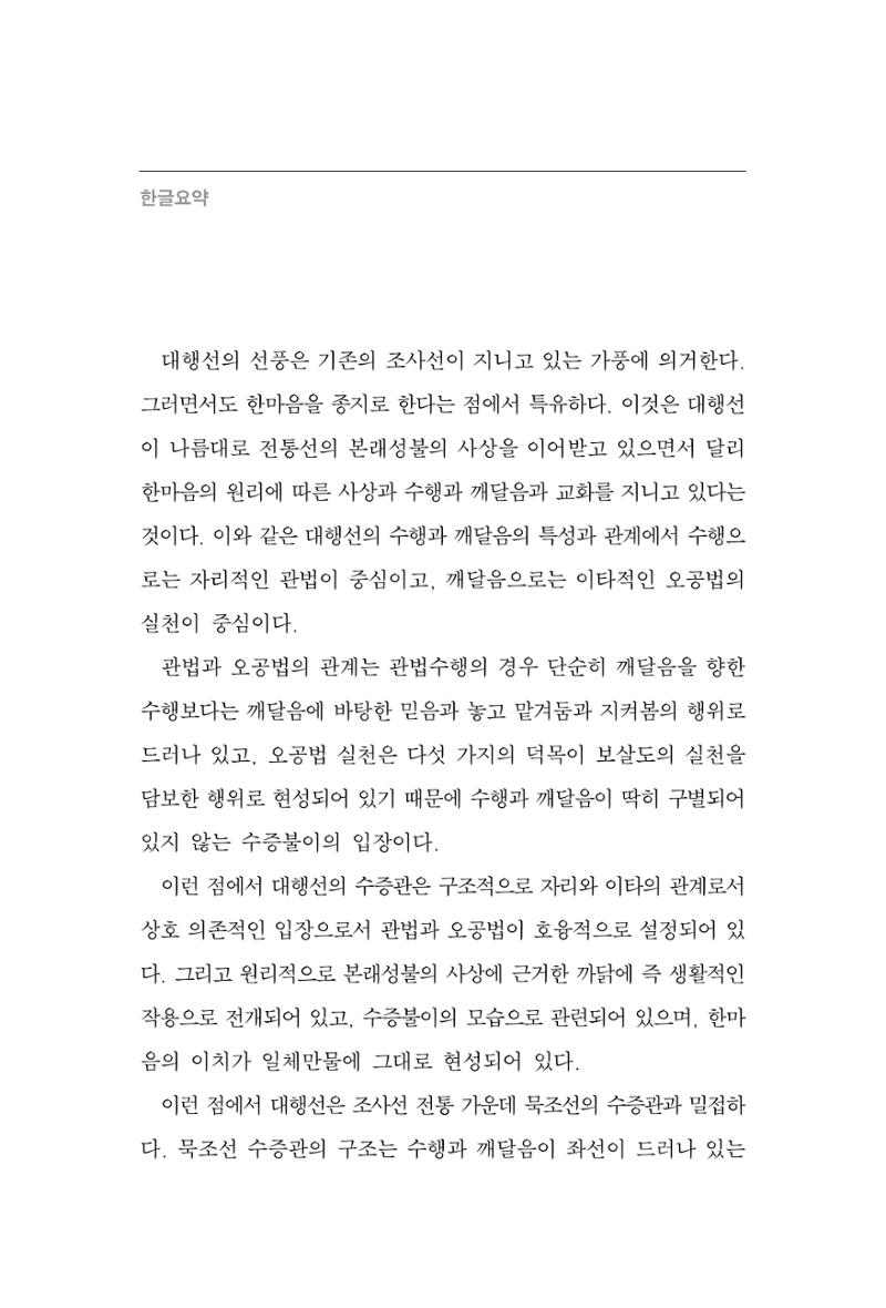 한마음연구 2집 2019년 2월 79페이지