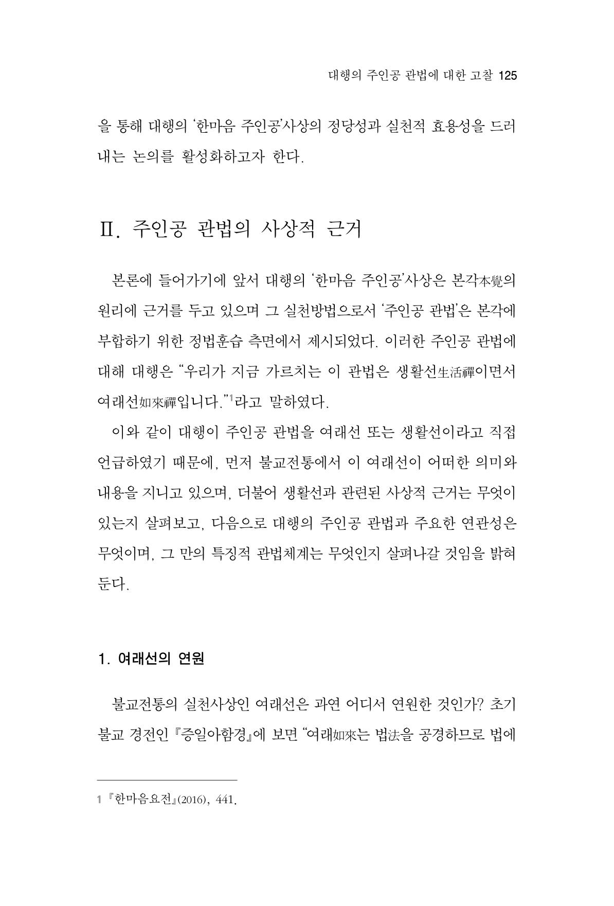 한마음연구 2집 2019년 2월 124페이지