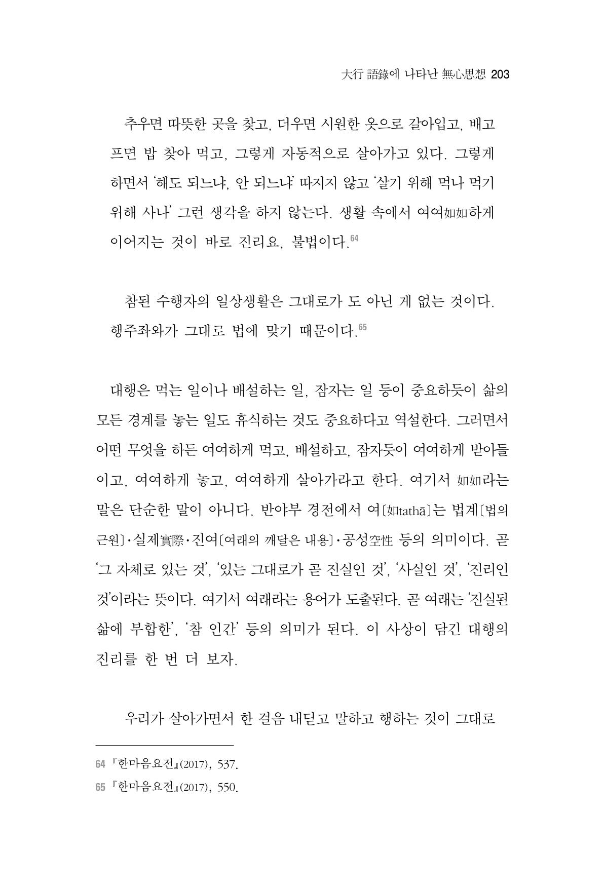 한마음연구 2집 2019년 2월 202페이지