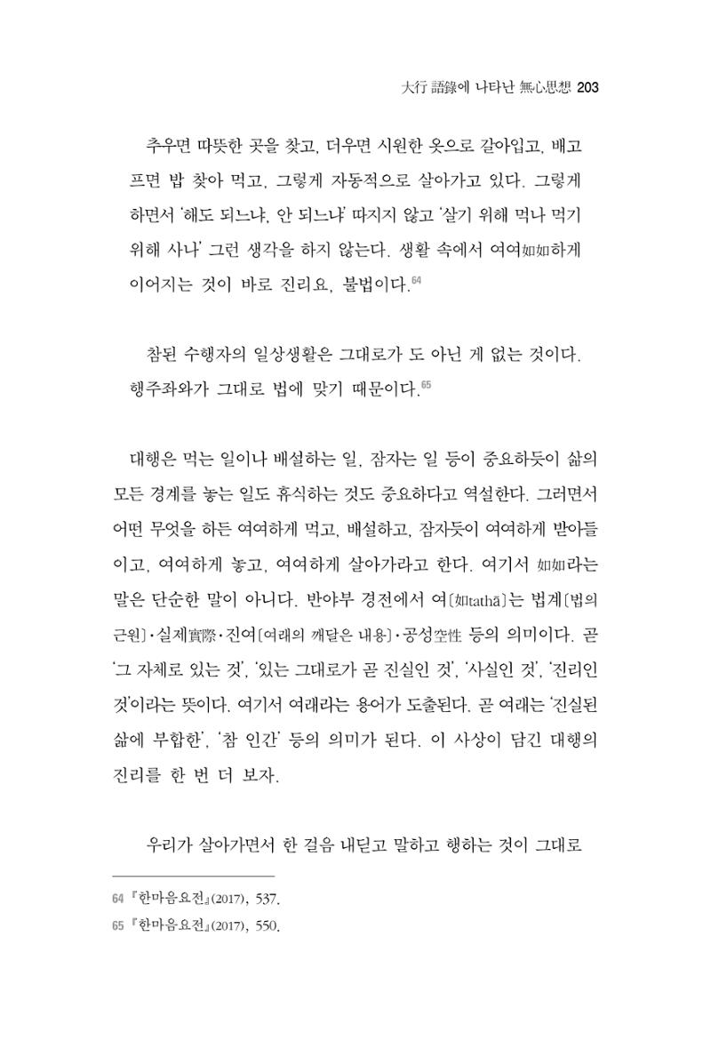 한마음연구 2집 2019년 2월 202페이지