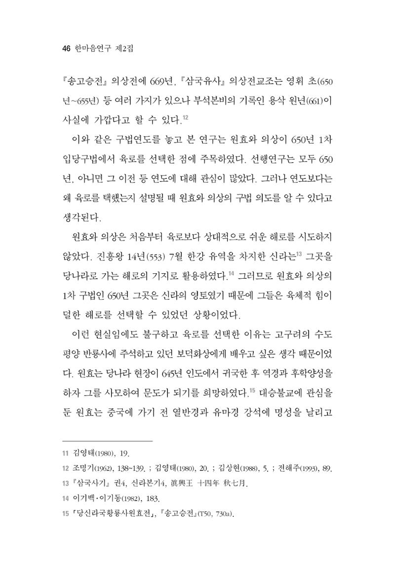한마음연구 2집 2019년 2월 45페이지