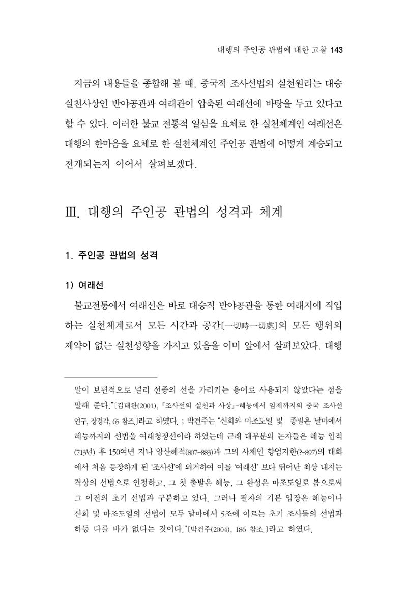 한마음연구 2집 2019년 2월 142페이지