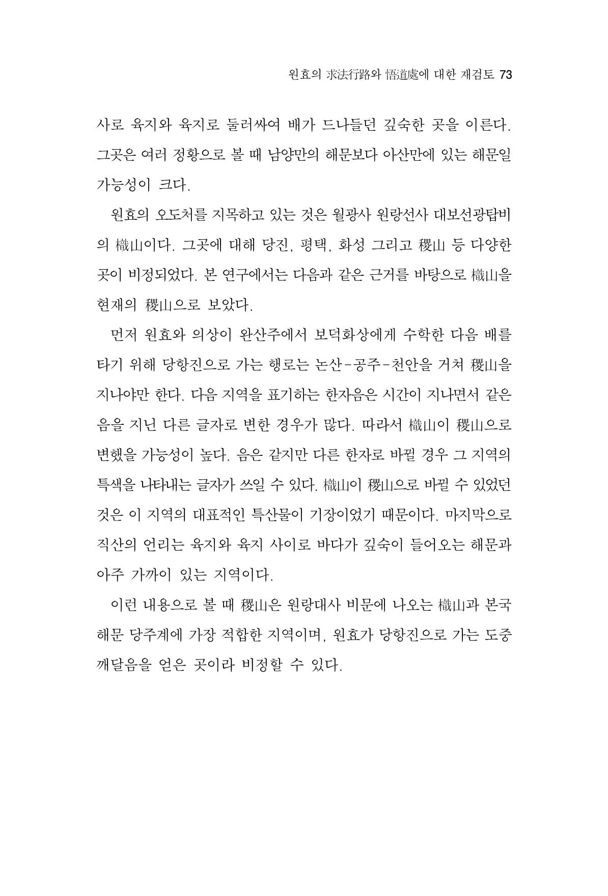 한마음연구 2집 2019년 2월 72페이지