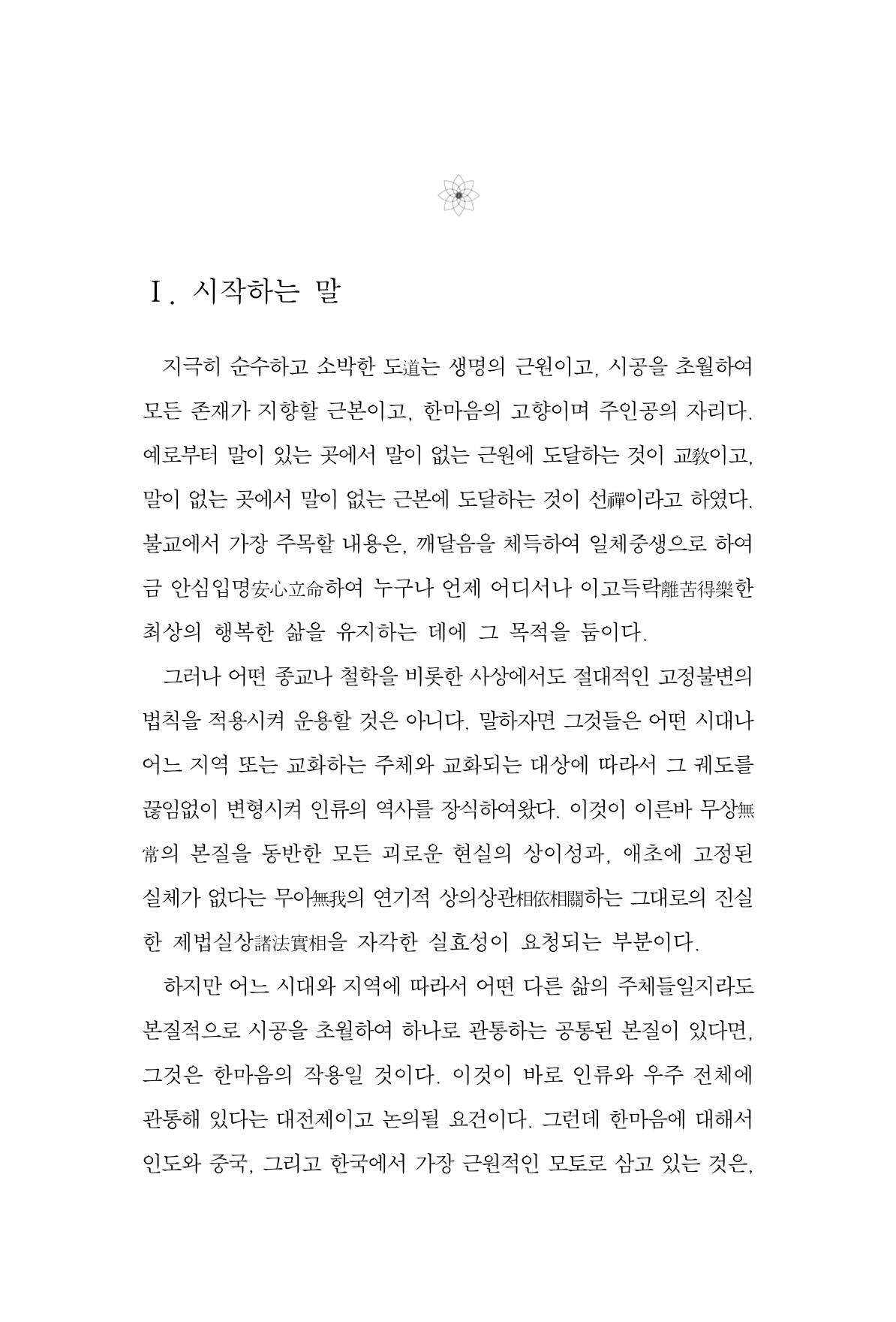 한마음연구 2집 2019년 2월 212페이지