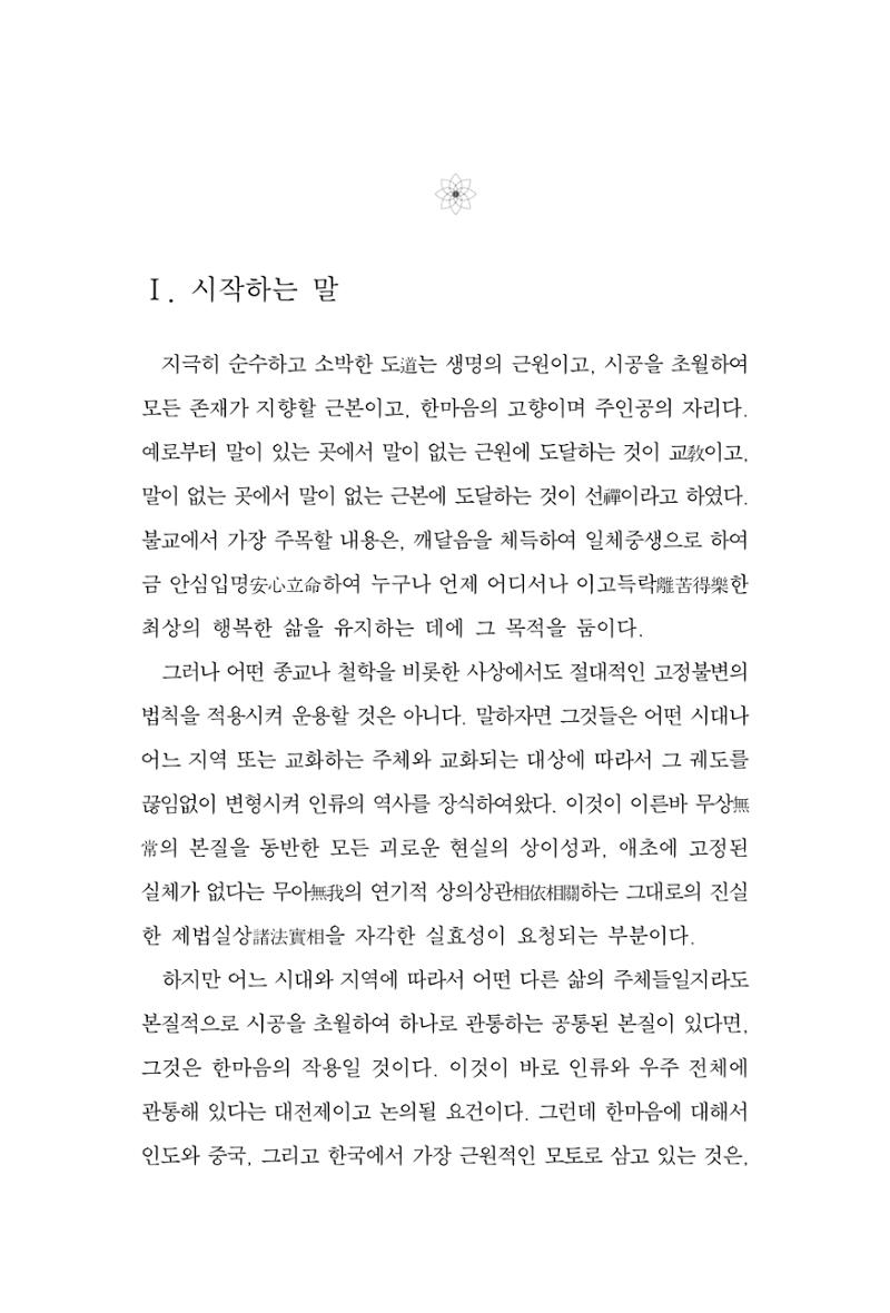 한마음연구 2집 2019년 2월 212페이지