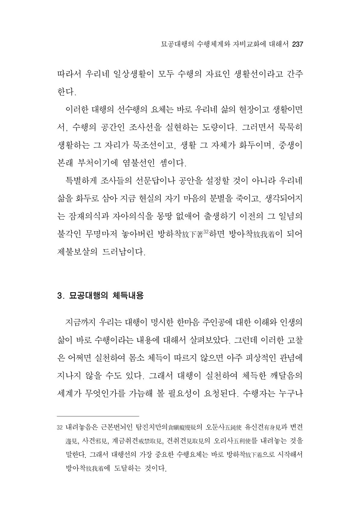 한마음연구 2집 2019년 2월 236페이지