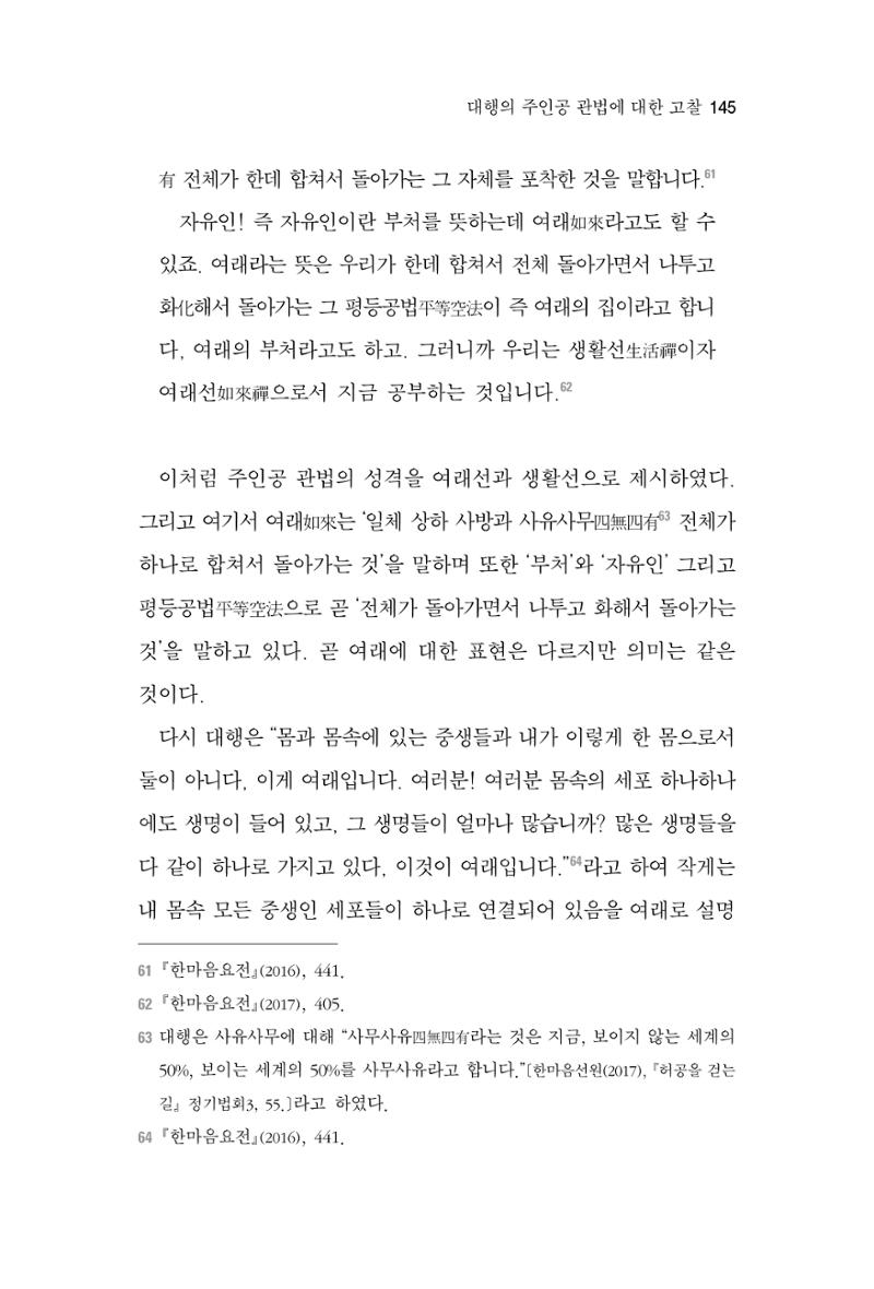 한마음연구 2집 2019년 2월 144페이지