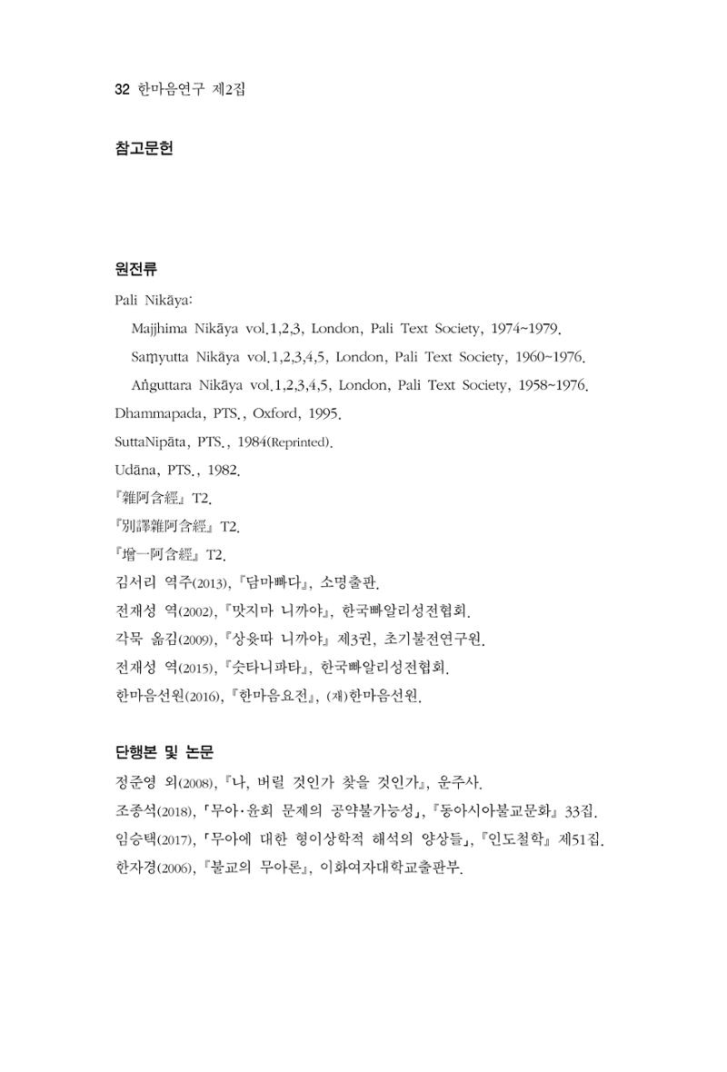 한마음연구 2집 2019년 2월 31페이지