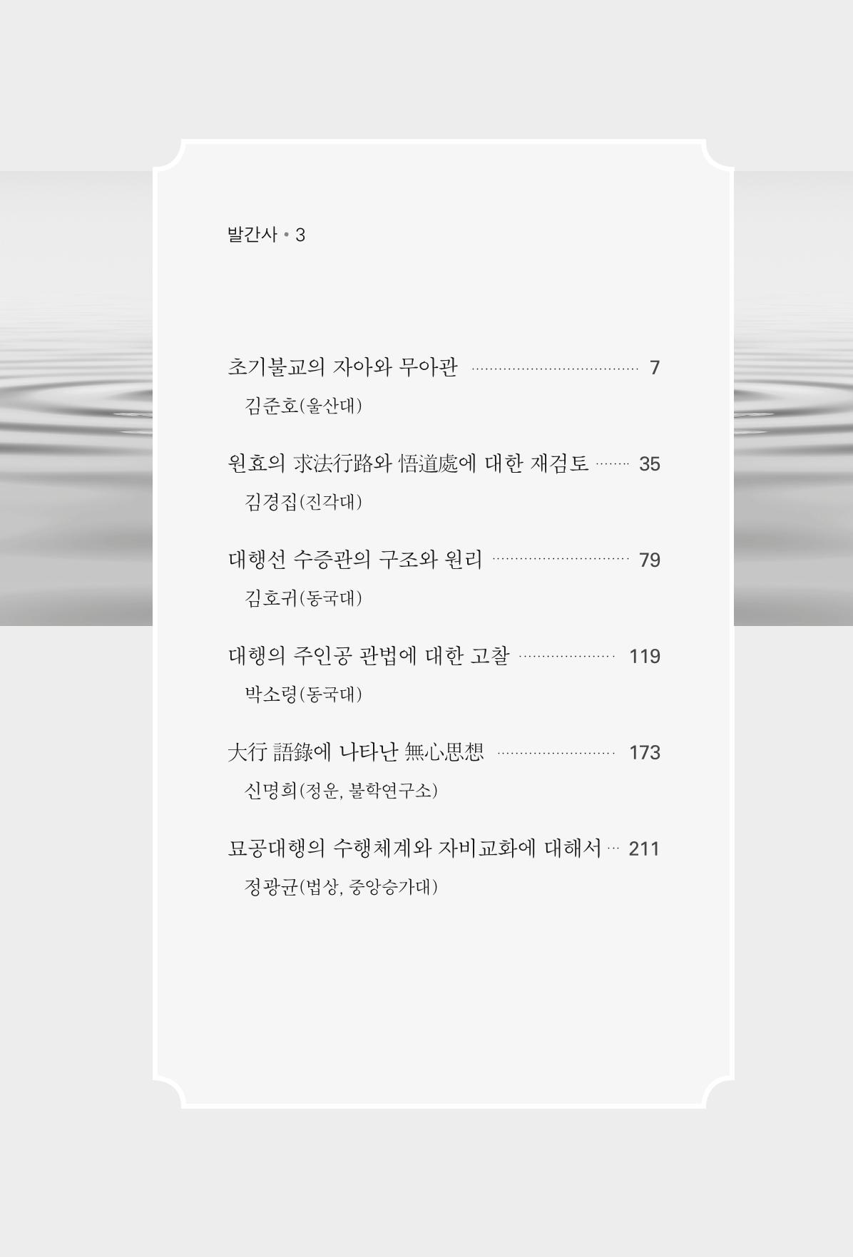 한마음연구 2집 2019년 2월 5페이지