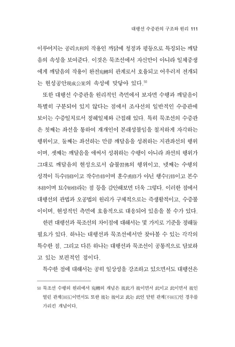 한마음연구 2집 2019년 2월 110페이지
