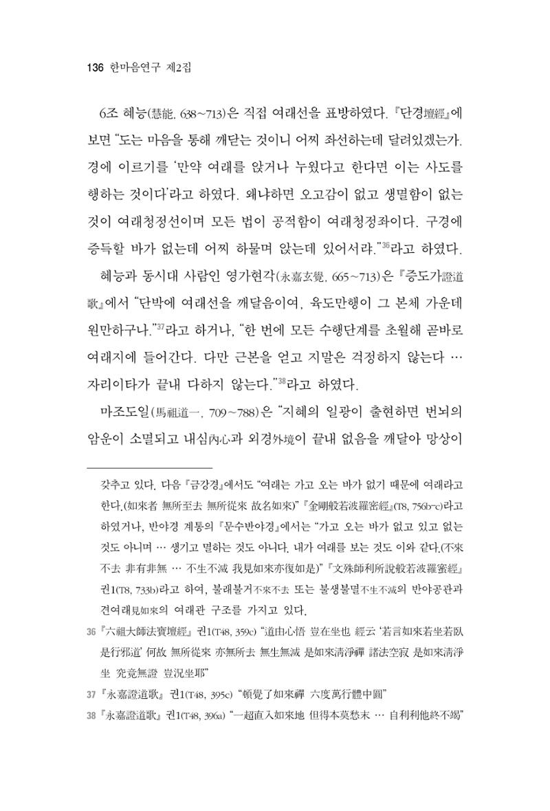 한마음연구 2집 2019년 2월 135페이지