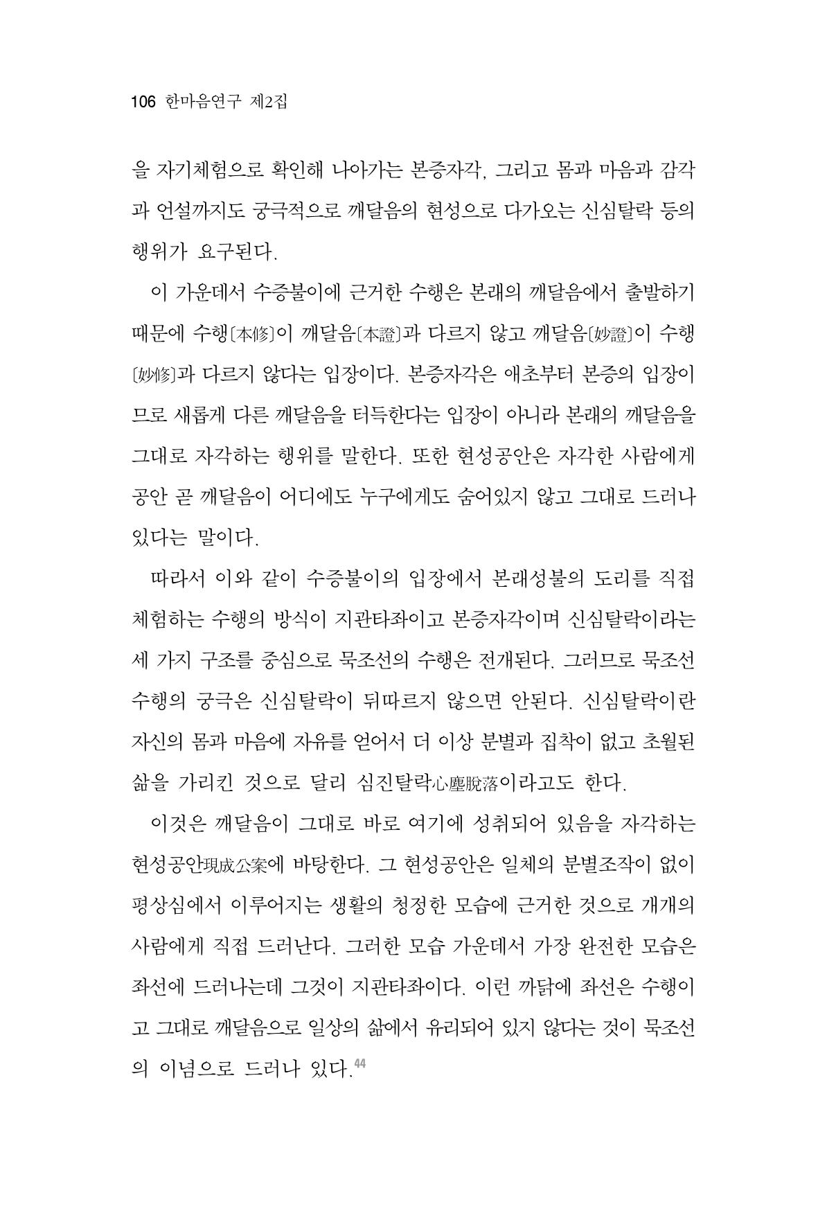 한마음연구 2집 2019년 2월 105페이지