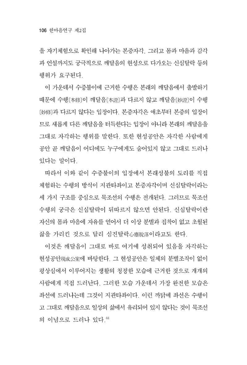 한마음연구 2집 2019년 2월 105페이지