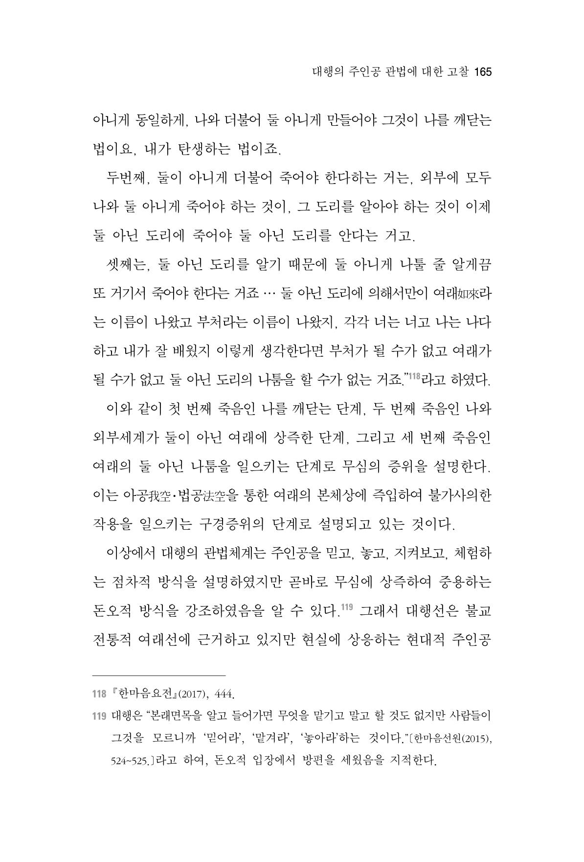 한마음연구 2집 2019년 2월 164페이지