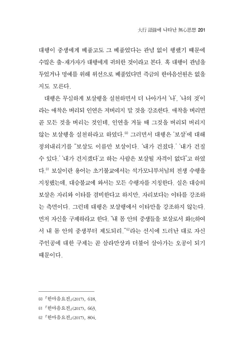 한마음연구 2집 2019년 2월 200페이지
