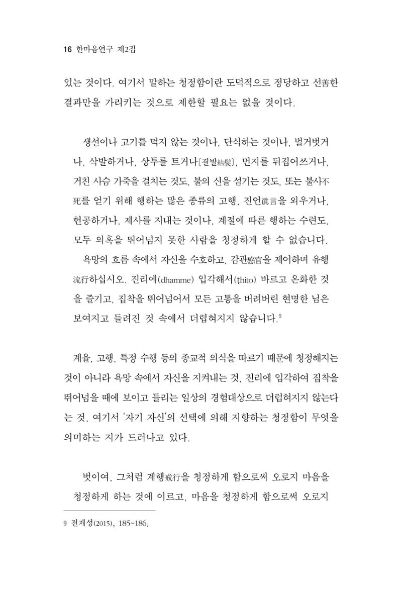 한마음연구 2집 2019년 2월 15페이지