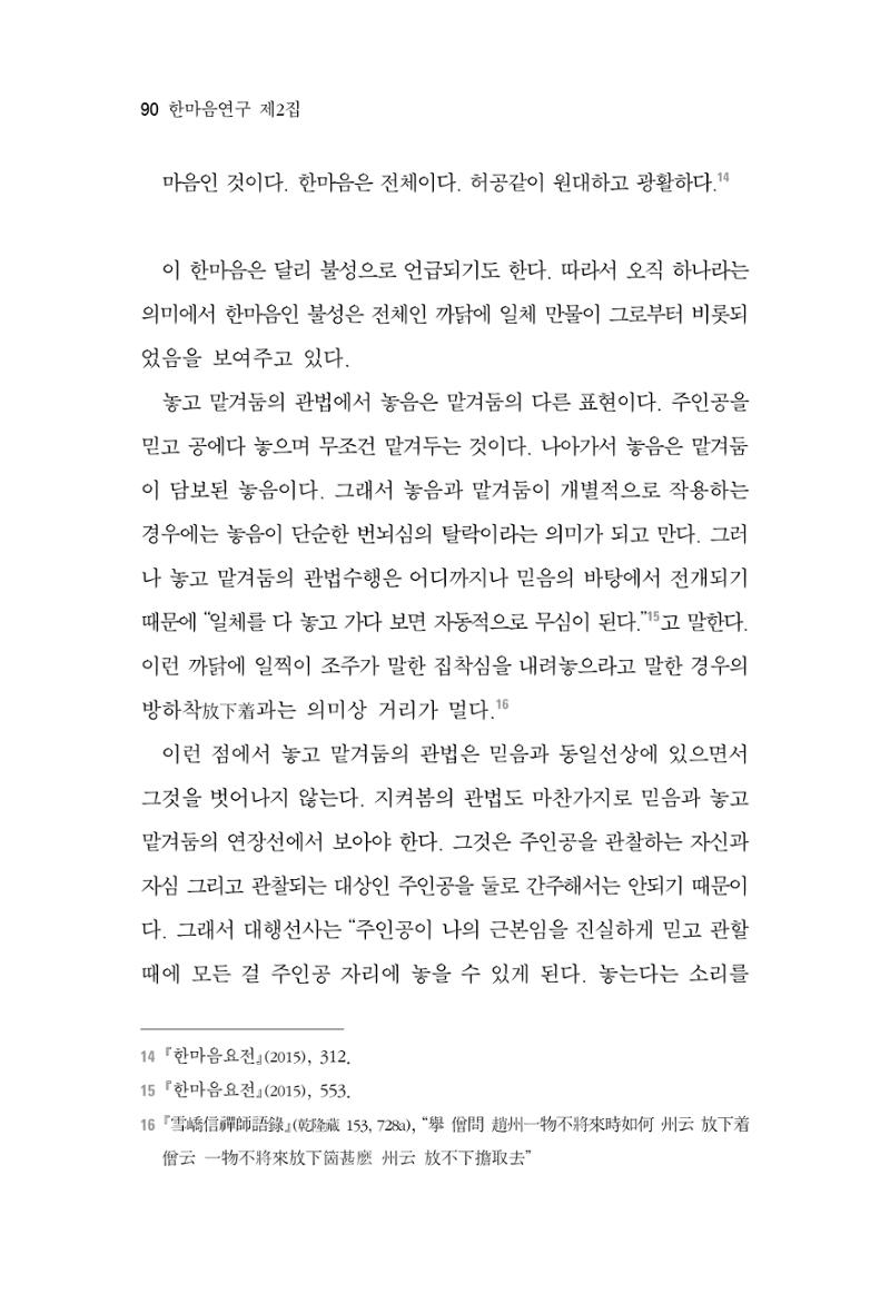 한마음연구 2집 2019년 2월 89페이지