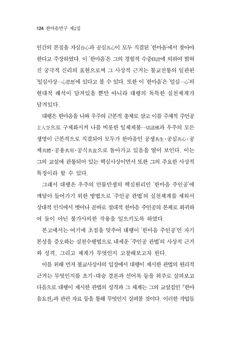 한마음연구 2집 2019년 2월 123페이지