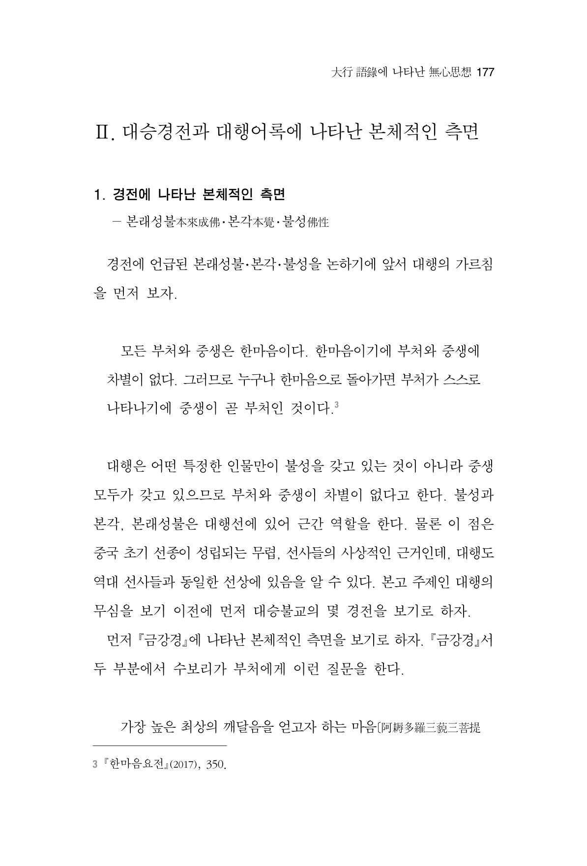 한마음연구 2집 2019년 2월 176페이지