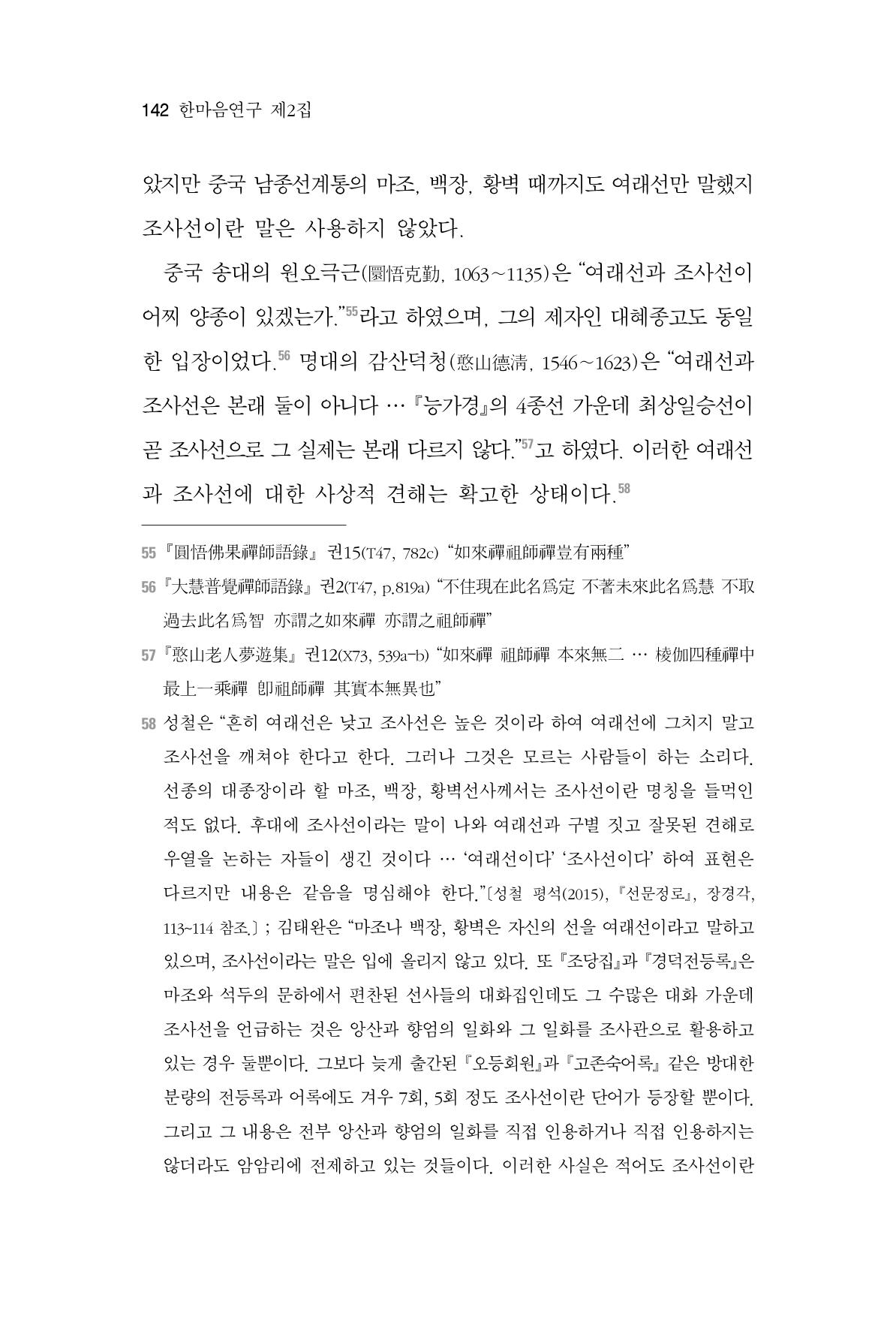 한마음연구 2집 2019년 2월 141페이지