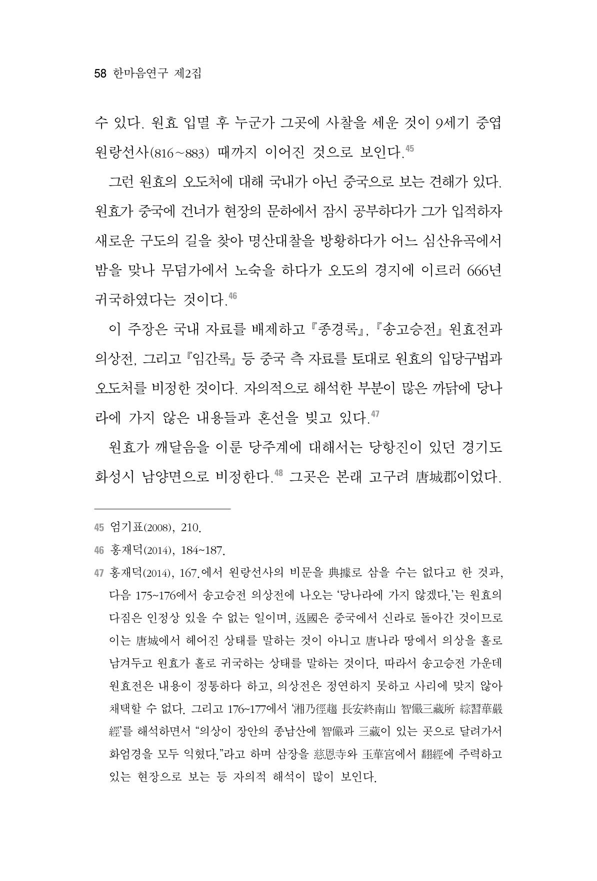한마음연구 2집 2019년 2월 57페이지