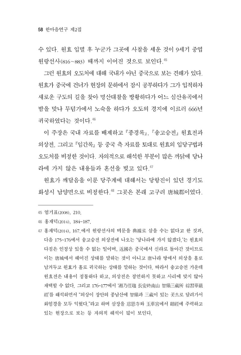 한마음연구 2집 2019년 2월 57페이지