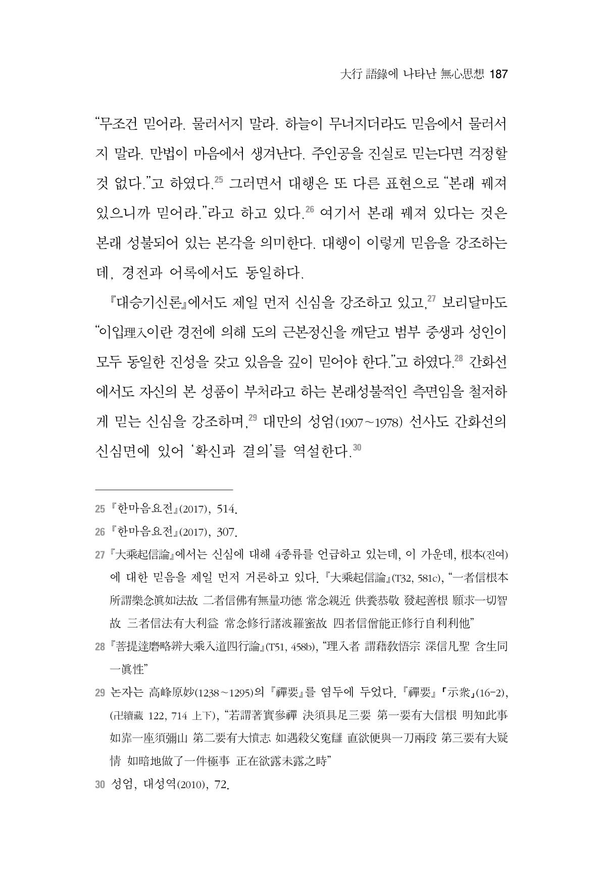 한마음연구 2집 2019년 2월 186페이지
