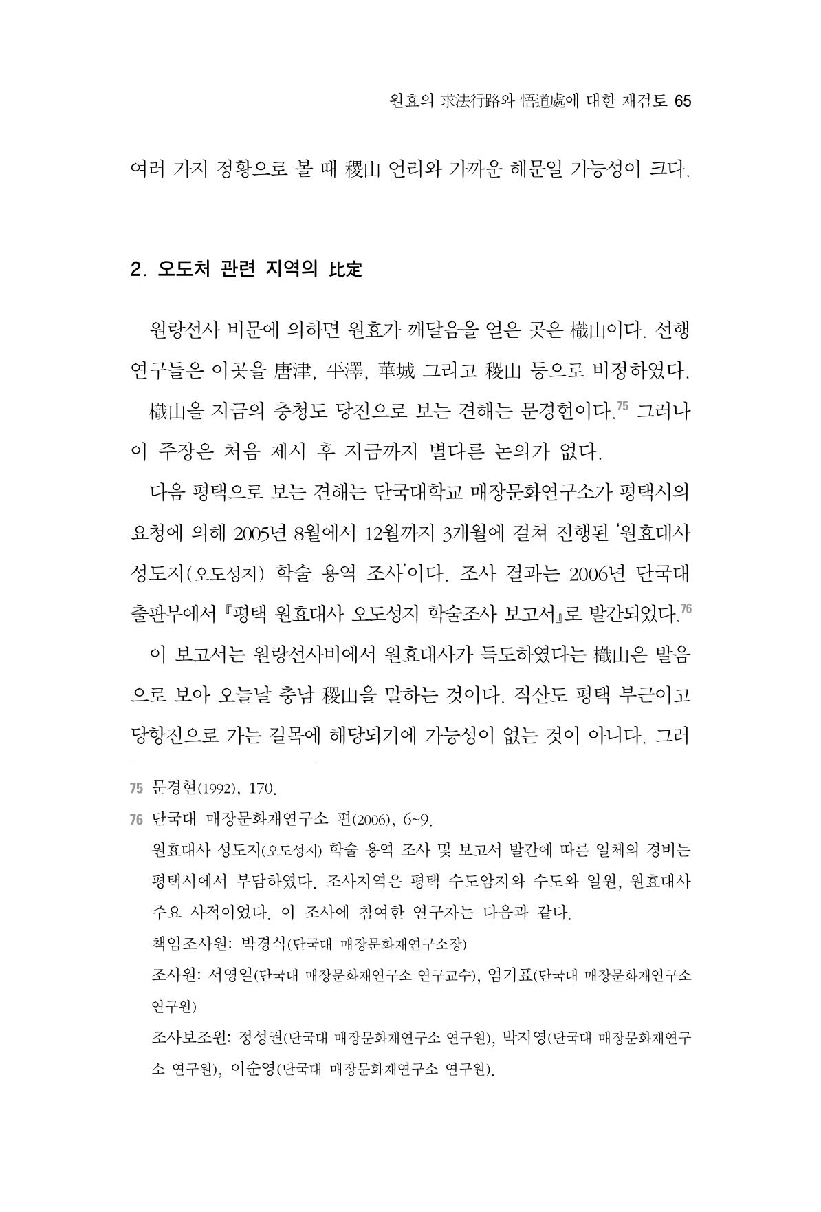 한마음연구 2집 2019년 2월 64페이지