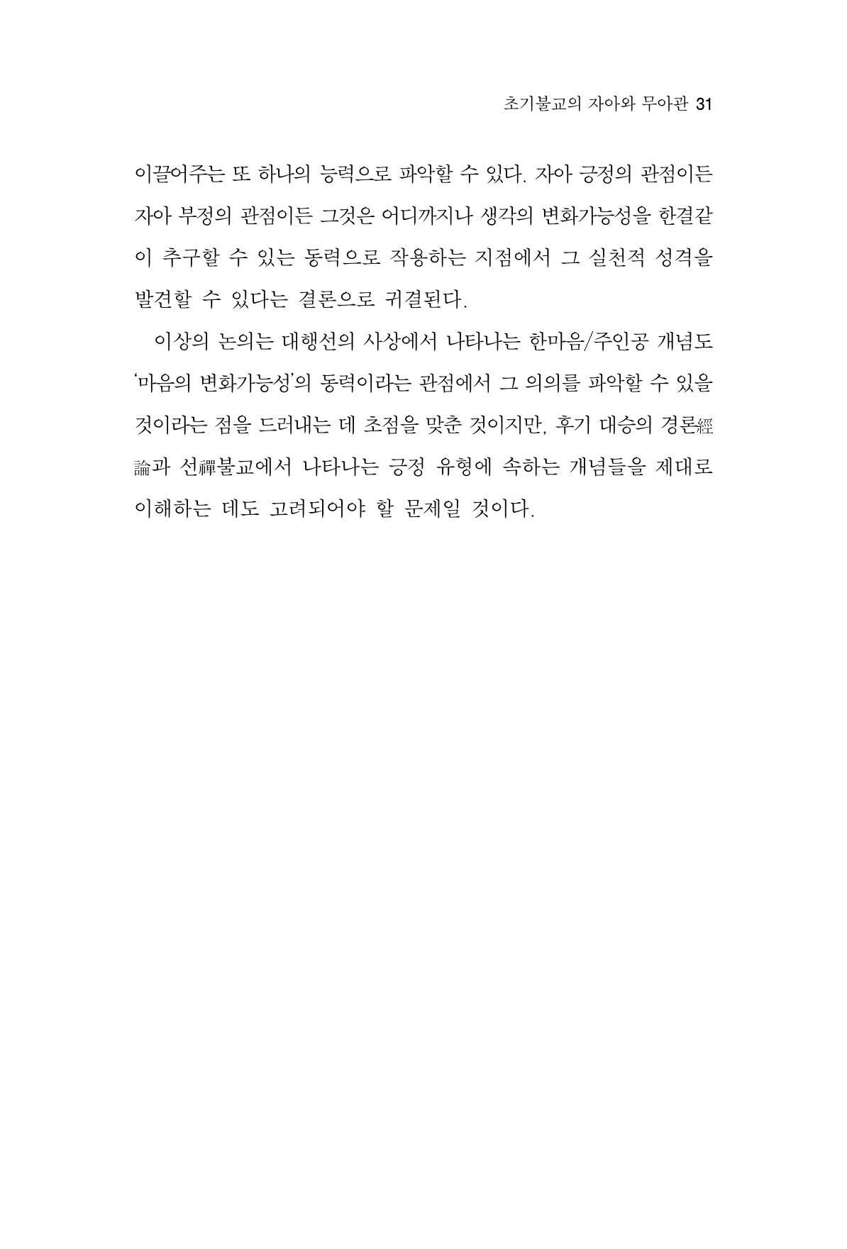 한마음연구 2집 2019년 2월 30페이지