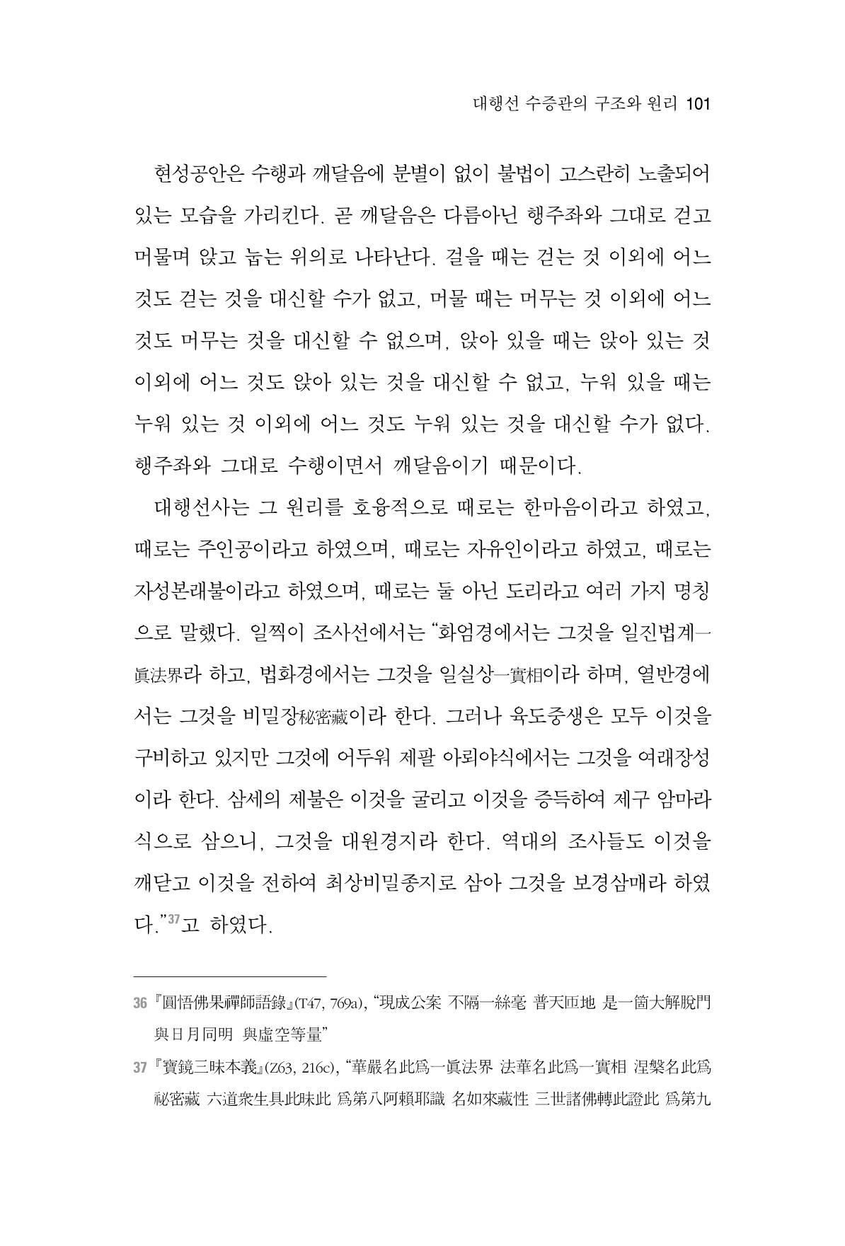 한마음연구 2집 2019년 2월 100페이지