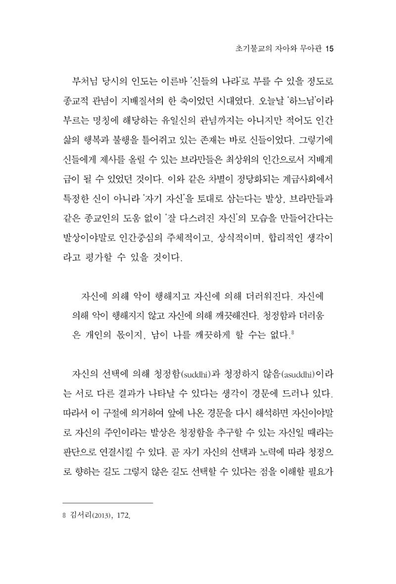 한마음연구 2집 2019년 2월 14페이지