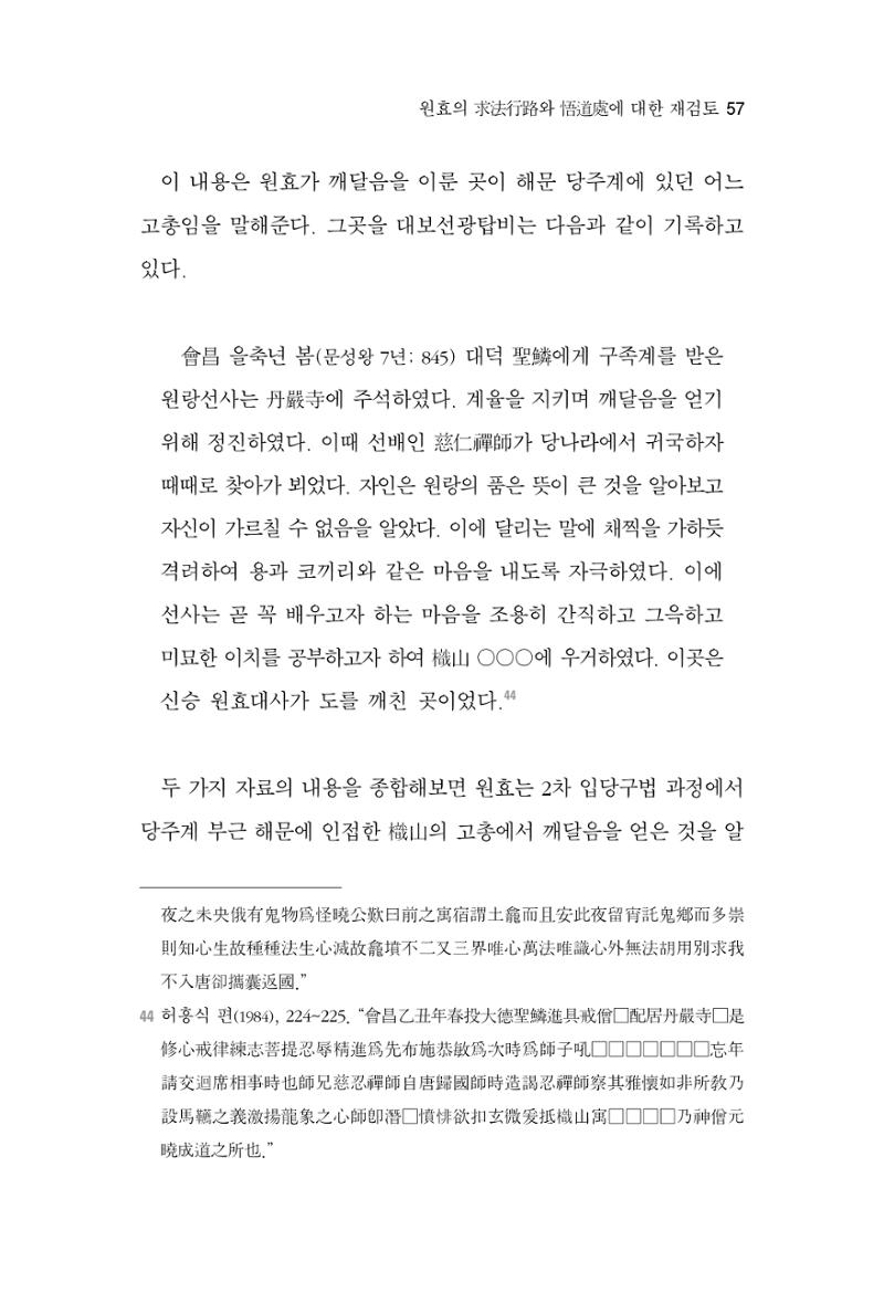 한마음연구 2집 2019년 2월 56페이지