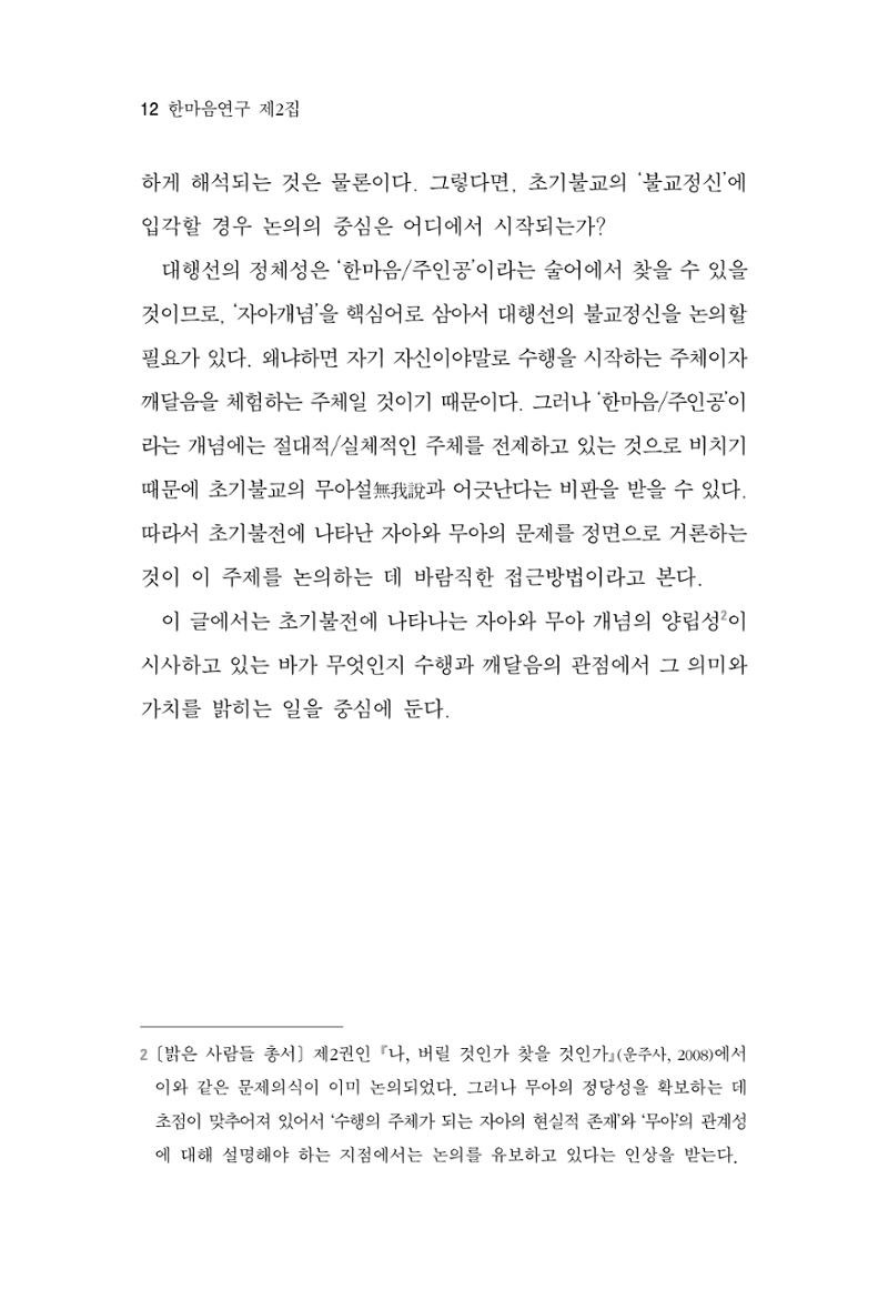 한마음연구 2집 2019년 2월 11페이지