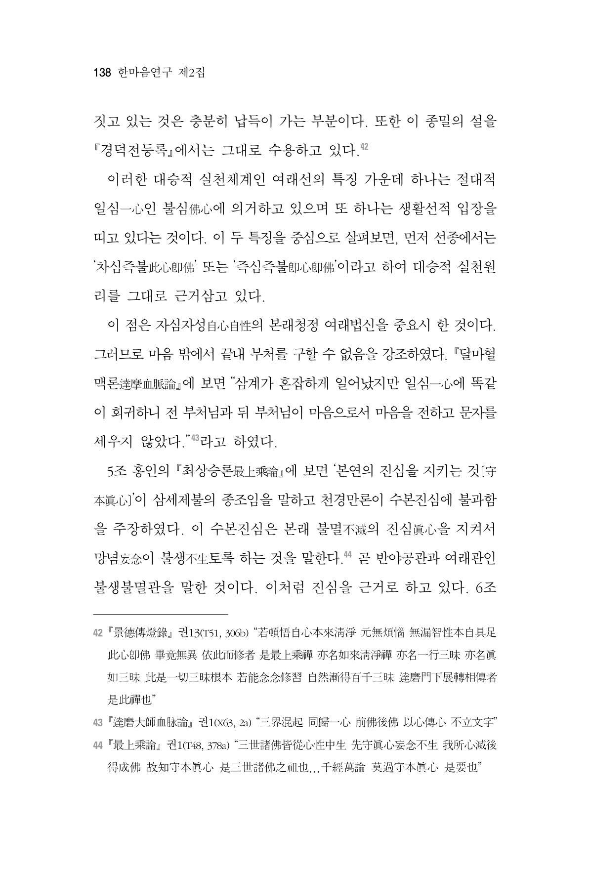 한마음연구 2집 2019년 2월 137페이지