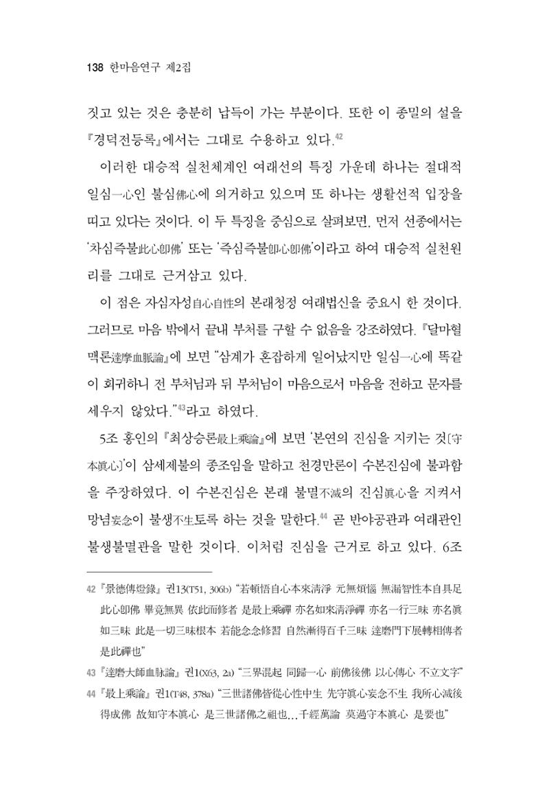 한마음연구 2집 2019년 2월 137페이지