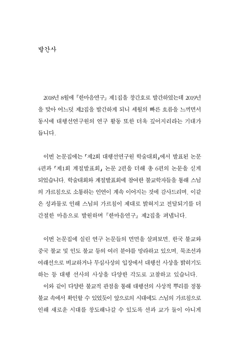 한마음연구 2집 2019년 2월 3페이지