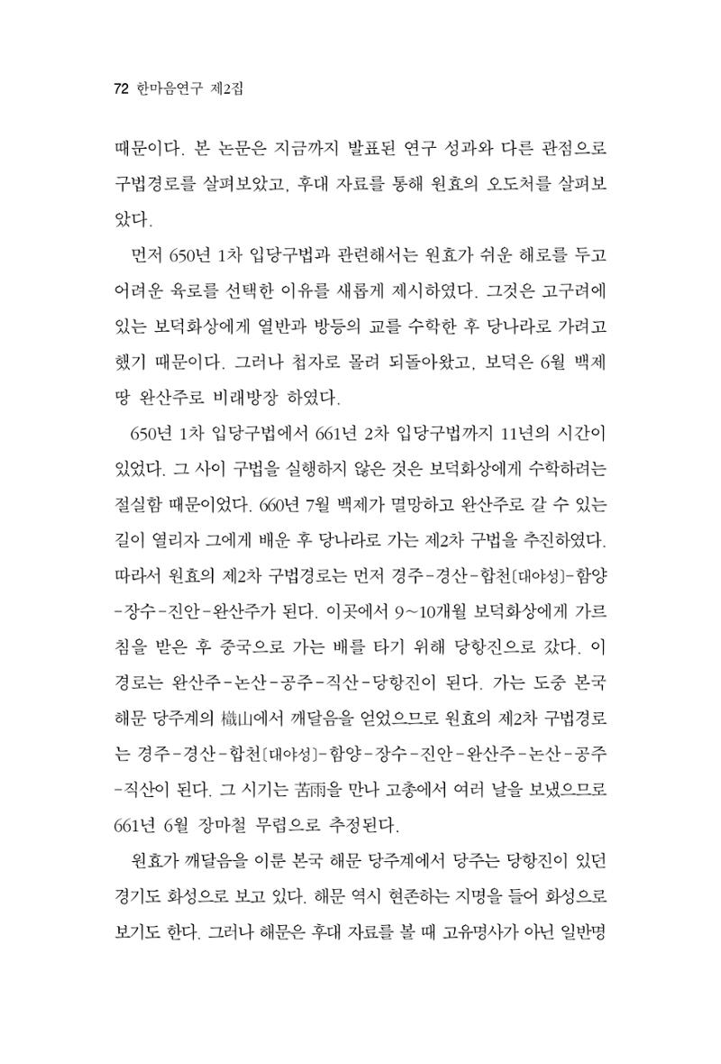 한마음연구 2집 2019년 2월 71페이지