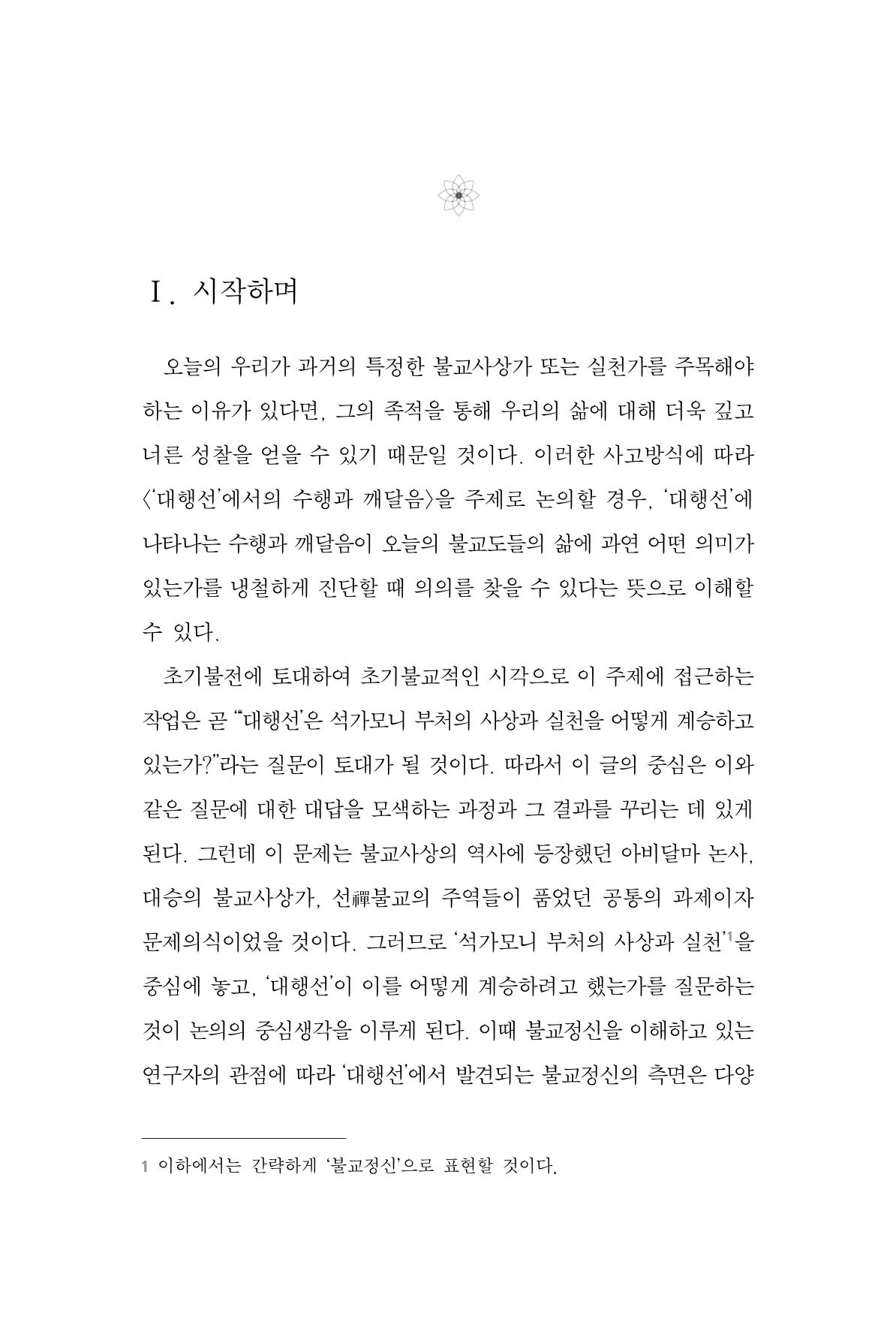 한마음연구 2집 2019년 2월 10페이지