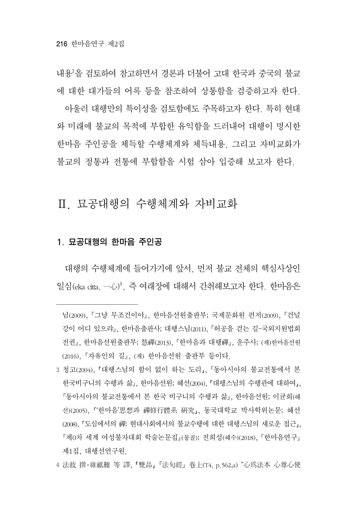 한마음연구 2집 2019년 2월 215페이지
