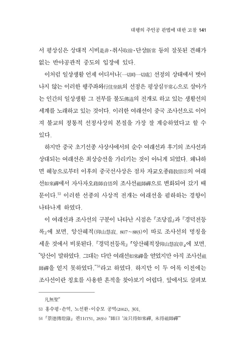 한마음연구 2집 2019년 2월 140페이지