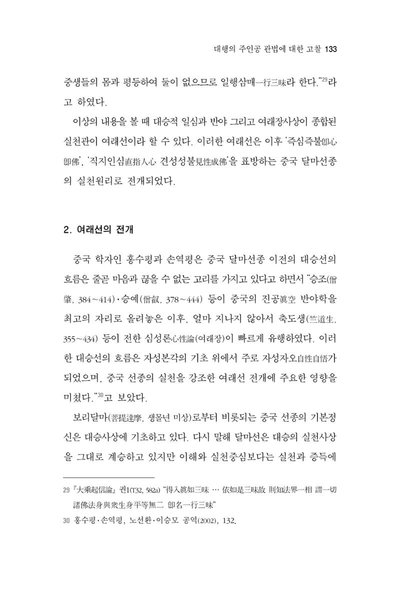 한마음연구 2집 2019년 2월 132페이지