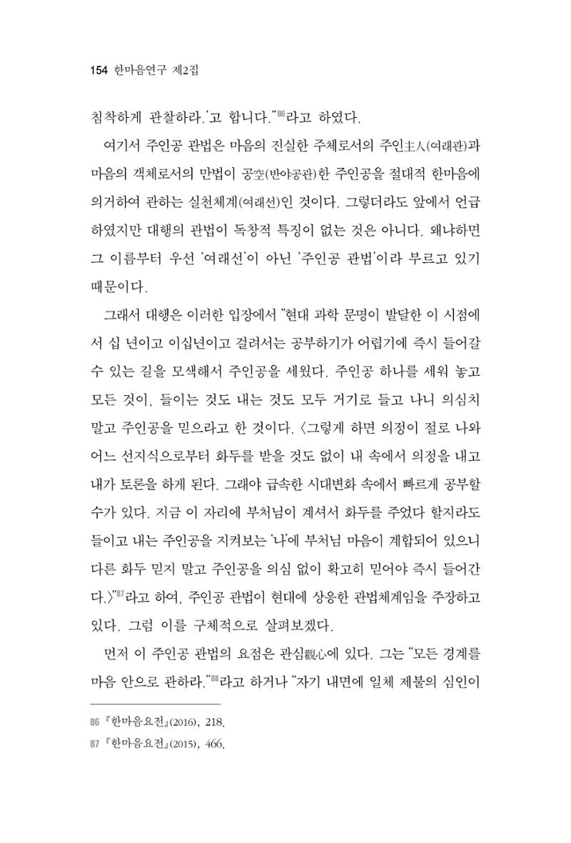 한마음연구 2집 2019년 2월 153페이지