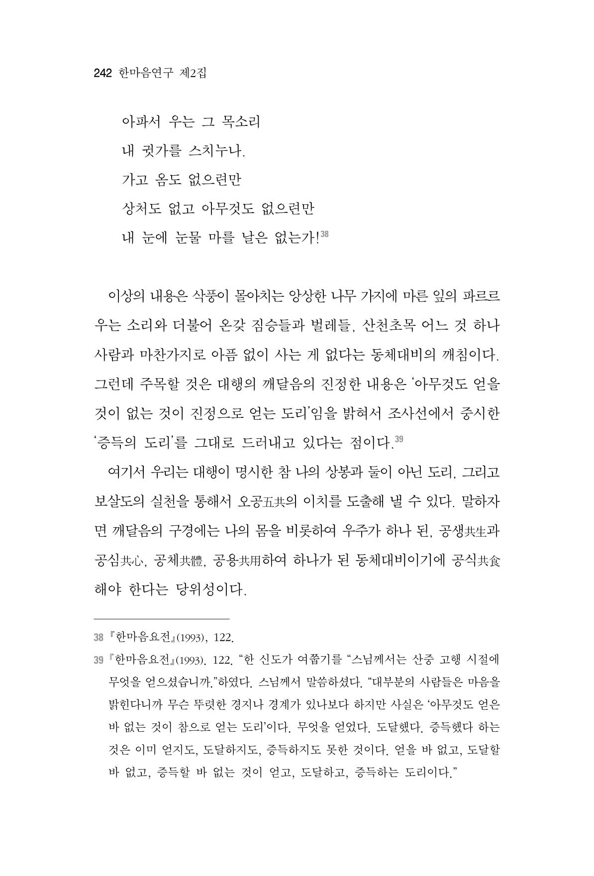 한마음연구 2집 2019년 2월 241페이지