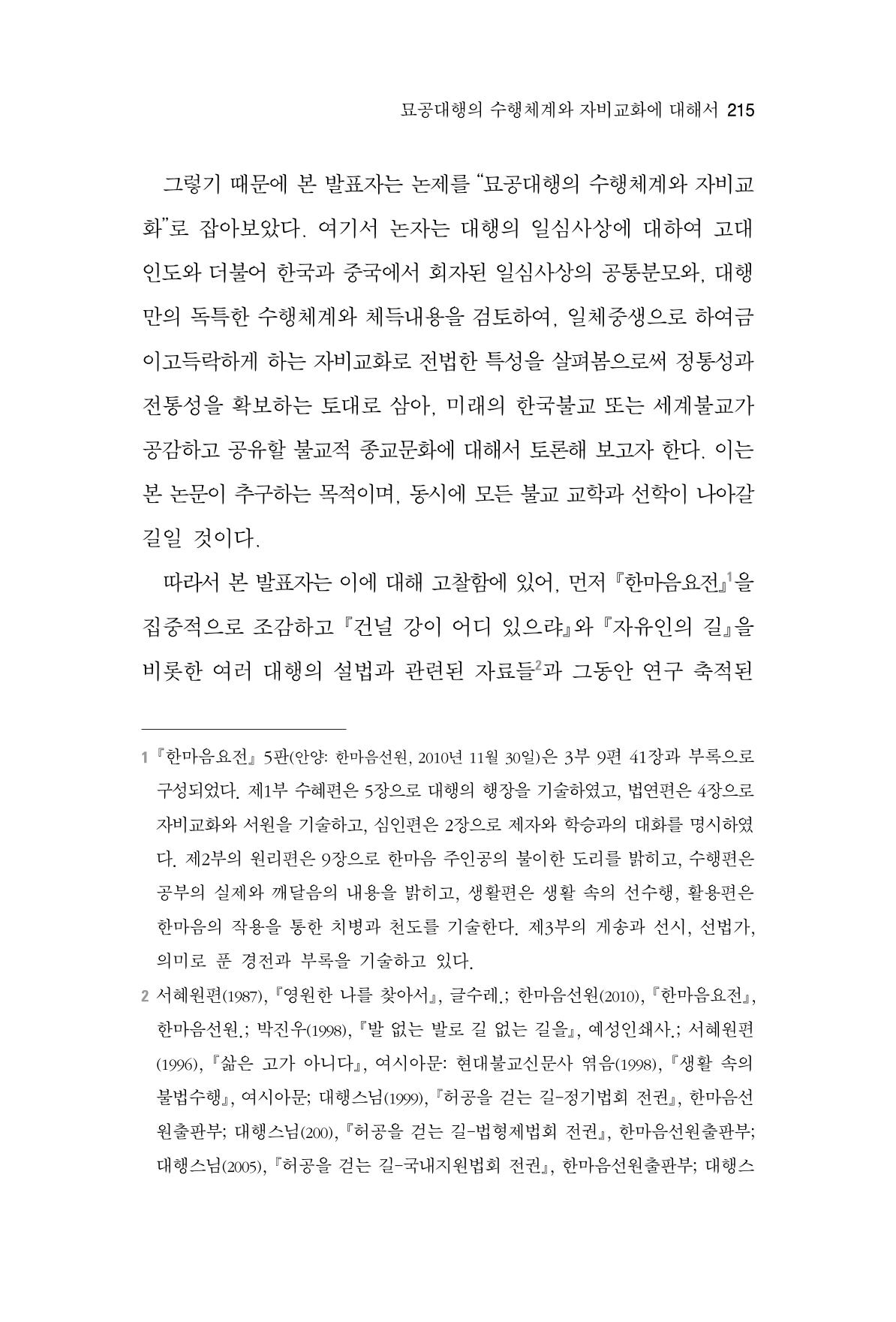 한마음연구 2집 2019년 2월 214페이지