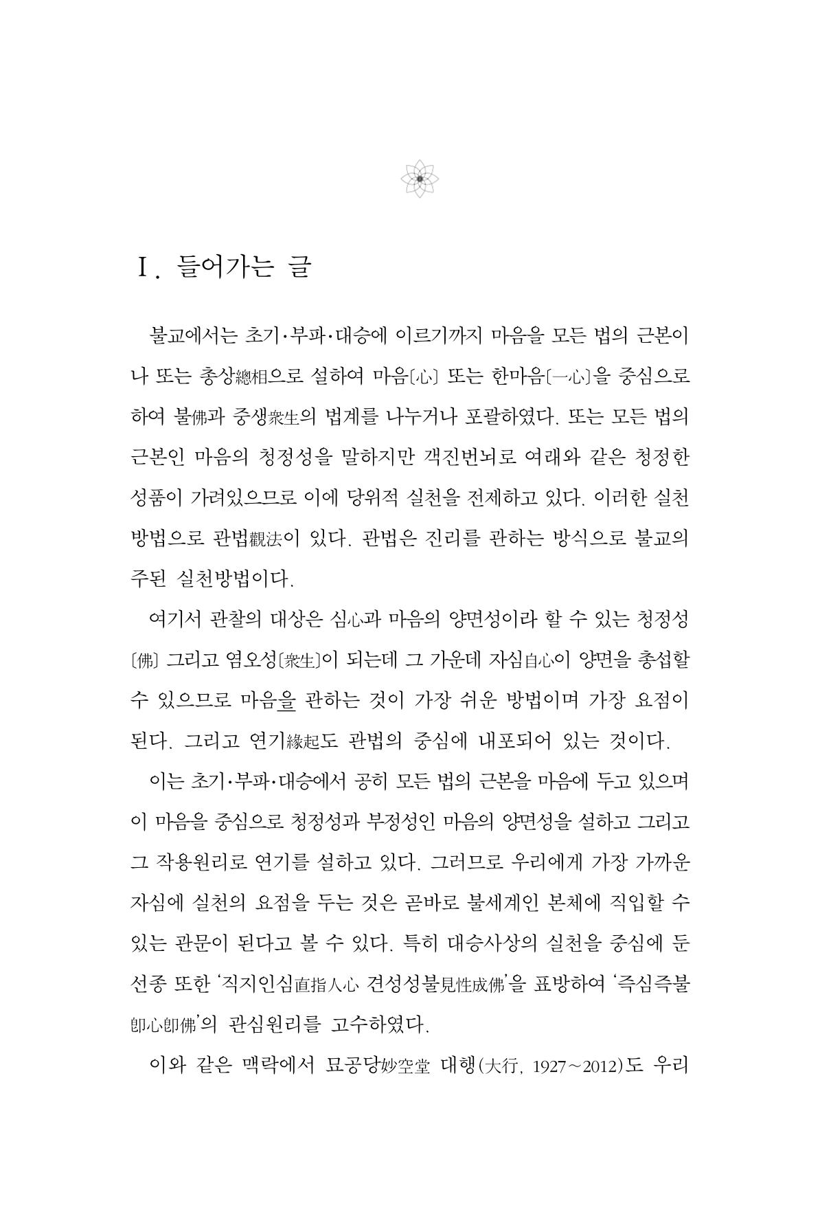 한마음연구 2집 2019년 2월 122페이지