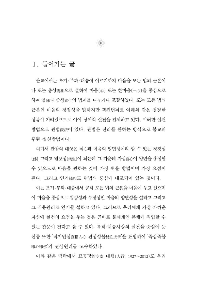 한마음연구 2집 2019년 2월 122페이지