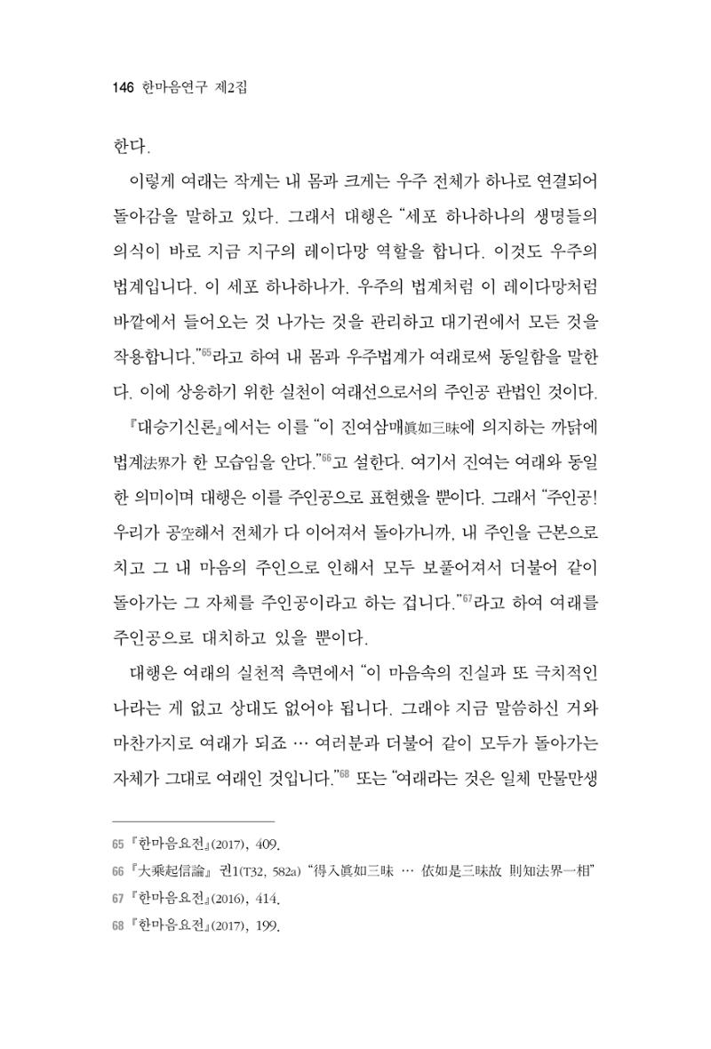 한마음연구 2집 2019년 2월 145페이지